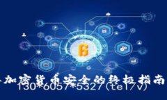 冷钱包雷集：2023年加密货币安全的终极指南，保