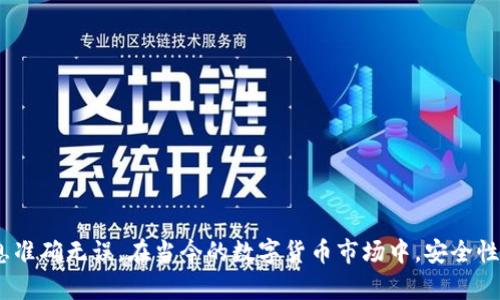提取USDT到TokenimApp的步骤相对简单，但需注意交易所和钱包之间的安全性和兼容性。以下是详细的步骤指导：

步骤一：准备工作
在开始转账之前，请确保你已经在TokenimApp上创建了一个账户。如果还没有，请先下载安装应用并完成注册。确认你在TokenimApp中已经生成了USDT的接收地址，这通常可以在钱包的