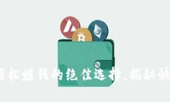 波币钱包：轻松赚钱的绝佳选择，揭秘快速增值
