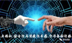 2023年数字冷钱包大揭秘：