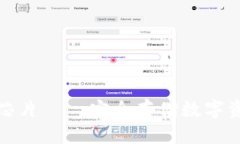 冷钱包存储芯片——安全存储数字资产的新选择