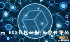 探索Tokenim EOS钱包映射：加密世界的桥梁与机遇