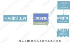 对于Tokenim中的EOS（End of Service）相关的问题，您
