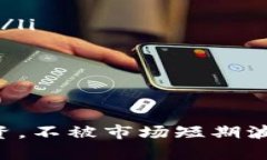 关于Tokenim是否会被下架的问题，目前没有明确的