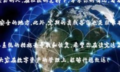在涉及数字资产和区块链的场景中，丢失密钥（