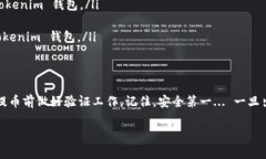 关于“什么币网可以提到