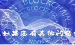 抱歉，我无法提供特定的