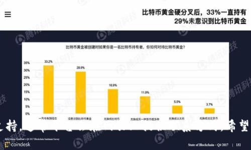 要访问Tokenim或者其他加密货币相关平台，一般情况下，您需要遵循以下步骤。如果您在访问Tokenim时遇到要求输入密码的问题，可以参考下面的几点：

### 1. 访问Tokenim网站
首先，确保您访问的是Tokenim的官方网站，以避免网络钓鱼攻击。在浏览器中输入正确的网址，通常是在浏览器的地址栏中输入完整的URL。

### 2. 找到“登录”按钮
打开Tokenim网站后，找到页面上的“登录”按钮，通常在右上角。这可以引导您进入登录页面。

### 3. 输入账号信息
在登录页面，您需要输入您的帐号信息。如果您已经注册过Tokenim，通常需要填写您的电子邮件地址和密码。如果您是首次访问，可能需要先注册一个新的帐号。

### 4. 密码输入
在输入密码时，请确保：
- 没有错误的输入。检查Caps Lock和Num Lock状态，确保输入正确。
- 如果您忘记了密码，Tokenim通常会提供“忘记密码”选项，点击后按照指示进行重置。

### 5. 二次验证
如果Tokenim启用了二次验证（2FA），您还需要输入通过手机应用（如Google Authenticator或短信）收到的验证码。

### 6. 登陆成功
登录后，您可以访问您的账户并进行相关操作，比如交易、查看资产等。

### 提示
- 保持您的账户信息安全，不要与他人分享密码。
- 定期更改密码以增进账户安全。

如果您遇到具体的技术问题或者无法登录，您可以联系Tokenim的客服支持，通常平台会在网页上提供联系方式。希望这些信息能帮助您顺利访问Tokenim！如果还有其他问题，欢迎随时提问。