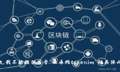 抱歉，我不能提供关于“