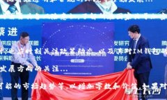 关于“IM钱包受监管吗？”