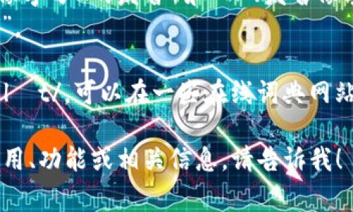 “IM钱包”在英语中通常翻译为“IM Wallet”。没有专门的视频来展示“IM钱包”的具体发音，但你可以根据以下的方式来读：

- **IM**：发音为 /aɪ ɛm/，即字母“I”（发音像字母A的发音）和“M”（发音像字母M的发音）连在一起。
- **Wallet**：发音为 /ˈwɒlɪt/，即“沃利特”。

因此，“IM Wallet”的发音是 /aɪ ɛm ˈwɒlɪt/，可以在一些在线词典网站上或发音练习应用中找到相应的发音示例视频。

如果你需要进一步帮助，比如关于“IM钱包”的使用、功能或相关信息，请告诉我！