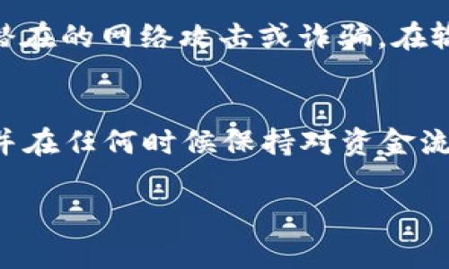 提现Tokenim或任何加密货币的过程通常包括几个步骤。以下是一个大致的指南，帮助您顺利完成提款操作。不过，请注意：具体步骤可能因平台而异，建议您参阅Tokenim官方文档或支持页面以获取最新信息。

步骤一：登录您的账户
首先，您需要访问Tokenim平台的官方网站并使用您的账户凭证登录。确保您的账户安全，使用强密码并启用双重验证（如可用）来保护您的资金。

步骤二：检查您的余额
在账户主页，您可以查看自己的余额。确保您的Tokenim余额足够，并且您已满足最小提款要求。每个平台可能都有不同的最小提款额度，因此请务必核实这一点。

步骤三：选择提现选项
在账户菜单中，寻找“提现”或“提取资金”选项。点击此选项后，您会看到可提取的加密货币类型，其中包括Tokenim。

步骤四：填写提款信息
根据系统提示，输入您希望提取的金额，以及提款的目标地址。这通常是您的个人钱包地址—确保该地址是正确的，因为区块链上的转账是不可逆的。如果您不确定自己的钱包地址，可以先在钱包中确认一下。小心谨慎...不想因为一个错误的地址而失去资产。

步骤五：确认提款请求
检查您的所有输入信息，确保一切都正确无误。提交请求后，系统可能会要求您进行额外的身份验证。这是一种安全措施，以保护您的账户和资金。

步骤六：等待处理
提交提款请求后，您需要耐心等待。资金的到账时间可能会因网络拥堵、平台审核等因素而有所不同。有时，这可能需要几分钟到几个小时，甚至更长的时间。在这种情况下，请耐心等待，不要重发提款请求，以免造成重复提款。

步骤七：查看提现状态
您可以在账户中查看提款的状态。许多平台会提供实时监控功能，让您随时了解资金何时到达。若出现任何问题，例如提款被拒绝或延迟，请联系Tokenim客服团队以获取帮助。

小贴士：安全第一
在整个提款过程中，确保您的设备和网络是安全的。使用VPN、保持软件更新并定期检查您的账户活动，以防止任何潜在的网络攻击或诈骗。在输入敏感信息之前，请确保您使用的是官方网站，避免钓鱼网站的风险。

总结
提款Tokenim的过程其实并不复杂，但安全性是我们不可忽视的关键。通过仔细按照步骤操作，确保您账户的安全，并在任何时候保持对资金流动的了解。在这个日益数字化的时代，学习如何安全有效地管理加密资产是每位投资者的必修课。

如果您在提款过程中有任何疑问，建议直接咨询Tokenim的客服团队以获取专业的指导和支持。