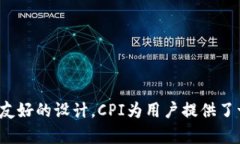 冷钱包芯片（CPI）是指在