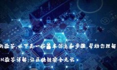 关于TokenIM的验签，以下是