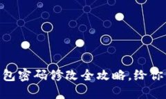 《轻松搞定：Tokenim钱包密
