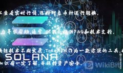 TokenIM 是一款基于区块链技