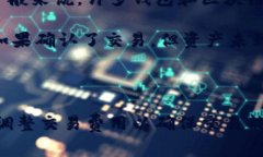 在使用IM钱包进行币种转账