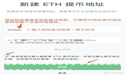 Tokenim 不是特别知名的品牌或公司，可能是一些小型项目或初创企业的名称。因此，没有广泛的信息来确认它的来源或背景。如果您能提供更多关于 Tokenim 的上下文或细节，例如它的业务领域或相关产品，我会更乐意帮您查找相关信息。

如果