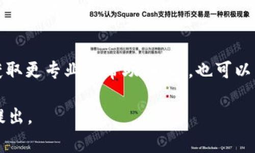 关于如何退出 Tokenim 账户的具体步骤，通常您可以遵循以下通用流程。不过，请注意，不同的平台可能程序有所不同，最好参考 Tokenim 官方的帮助文档或支持页面。

步骤一：登录您的账户
首先，您需要登录到您的 Tokenim 账户。请确保您使用的是正确的用户名和密码。如果您忘记了密码，大多数平台都有找回密码的选项。

步骤二：进入账户设置
登录后，寻找账户设置或个人资料的选项。这个选项通常在页面的右上角或者左侧菜单栏中。

步骤三：寻找退出或注销选项
在账户设置中，查找“退出”、“注销”或“关闭账户”的选项。有时这个选项可能被放置在“安全”或“隐私”的子菜单中。

步骤四：确认退出
点击退出或注销后，系统通常会询问您是否确认要退出。请仔细阅读提示，确保您了解退出可能带来的后果，确保数据安全。

步骤五：完成退出
确认之后，您应该会被退出账户。如果您希望以后再使用 Tokenim，请务必记住您的登录信息。

其他注意事项
如果您在退出账户时遇到问题，建议联系 Tokenim 的客户支持，以获取更专业的帮助。同时，也可以查看他们的官方网站或社交媒体账户，获取最新的信息。

希望以上信息对您有帮助！如果有更具体或者其他相关的问题，欢迎提出。
