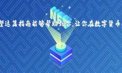 如何将Tokenim钱包中的加密