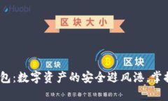 官网Tokenim钱包：数字资产