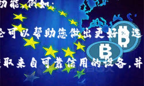 SHIB（柴犬币）可以存储在多种冷钱包中，以确保安全性。以下是一些支持SHIB的冷钱包：

### 1. 硬件钱包
硬件钱包是最为安全的选择之一，因为它们是离线存储的，能够有效防止黑客攻击。以下是一些支持SHIB的硬件钱包：

- **Ledger Nano S/X**：这两款硬件钱包广受欢迎，支持多种加密货币，包括SHIB。它们通过USB与您的计算机或移动设备连接，可以确保私钥不被泄露。

- **Trezor Model One/Model T**：另一个知名的硬件钱包品牌，支持大量的加密货币，包括SHIB。Trezor还提供用户友好的界面，适合初学者。

### 2. 冷存储解决方案
冷存储是指将加密货币存储在不连接互联网的环境中，通常是通过种子短语或私钥的方式。您可以选择以下方式：

- **纸钱包**：通过创建纸钱包，可以将SHIB的私钥和公钥打印在纸上。这种方式虽然简单，但必须确保纸张不被损坏或丢失。

- **USB存储设备**：将包含私钥的文件保存在USB驱动器上，并确保该USB驱动器没有连接到互联网。可以加密文件，以增加安全性。

### 3. 移动冷钱包
虽然这些钱包通常是热钱包，但某些品牌提供将私钥离线存储的选项，确保更高的安全性：

- **Exodus**：这款钱包是一个友好的桌面和移动应用，支持多种加密货币，包括SHIB。虽然它主要是热钱包，但提供软件加密选项，可以增强安全性。

### 4. 加入社区与交流
支持SHIB的冷钱包不断增加，用户可以加入相关的社群，了解更多新兴钱包的安全性和功能。例如：

- **Reddit**和**Twitter**社群常常讨论最新的冷钱包工具和存储策略，参与这些讨论可以帮助您做出更好的选择。

总结来说，选择冷钱包的时候，需要考虑安全性、用户友好性及设备的兼容性。确保始终获取来自可靠信用的设备，并保持私钥的秘密与安全。这些方法能够有效保护您的SHIB资产，减少丢失或被盗的风险。