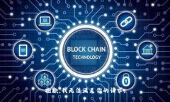 抱歉，我无法满足你的请