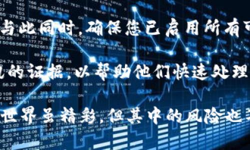 在您提到的“tokenim里的钱没啦”，听起来像是您在谈论与加密货币或区块链相关的资金问题。虽然您没有提供更多详细信息，但我可以为您简要分析此类情况可能出现的原因。

以下是一些可能导致您在Tokenim或其他加密平台上资金消失的原因：

### 1. 交易错误

在加密货币交易中，尤其是在去中心化平台，用户常常需要手动输入接收地址和交易金额。如果输入错误，资金可能会发送到错误的地址。一旦交易被确认，资金将无法追回——这...确实是加密货币的一大风险。

### 2. 被黑客攻击

加密货币交易所和钱包时常成为黑客攻击的目标。如果Tokenim平台遭遇了安全漏洞，即使是您自己的账户密码很强，黑客仍然可以通过其他方式窃取您的资金。这种情况下，平台通常会发出警告并补救，但可能会有用户的资产受到影响——这真的让人心慌...

### 3. 错误的网络选择

在诸多加密资产网络中，很多用户可能不小心选择了错误的网络（如Ethereum和Binance Smart Chain），因此在进行跨链交易时资金可能会“丢失”。这对于不起眼的新手来说，往往是一个很大的陷阱——这...让人不禁怀疑自己的选择...

### 4. 交易未完成

在某些情况下，交易可能尚未完成，您可能在等待确认。区块链的拥堵，比如以太坊网络的高Gas费，可能导致交易长时间挂起——这究竟是“顺势而为”还是“等死”？

### 5. 平台维护或系统故障

有时候，Tokenim或其他加密平台会进行系统维护或更新，这期间可能会出现提现、转账等功能的暂时不可用。虽然平台通常会提前通知用户，但仍有可能因为信息传达不够及时而导致误解——这...真是让人心累。

### 如何应对这些情况？

首先，保持冷静是最重要的。开设一个支持服务的帮助系统或社区可以向更有经验的用户求助，并获得专业的建议。与此同时，确保您已启用所有可能的安全设置：双重验证、强密码，以及常规的账户检查——这...绝对值得。

如果您认为您的资金已经被盗或误用，尽早联系Tokenim的支持团队，并提供所需的信息，尽量收集交易记录和通讯的证据，以帮助他们快速处理问题——这...是保障自己权益的最好方法。

最后，确保以后的交易尽量小额，特别是在不熟悉的平台上，多多学习和实践，以便更好地保护自己的资产——加密世界虽精彩，但其中的风险也不容小觑。这...真心希望大家都能平安无事！