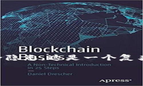 关于TP冷钱包是否需要更新的问题，其实是一个值得深入探讨的话题。首先，我们要理解什么是冷钱包，以及其在数字货币投资中的重要性。

什么是冷钱包？
冷钱包是指一种离线存储数字货币的方式，通常是在不连接互联网的情况下保存私钥，避免黑客攻击或网络安全问题。与热钱包相比，冷钱包的安全性更高，适合长期持有大额数字货币的用户。

TP冷钱包的特点
TP冷钱包（例如 Ledger 或 Trezor 等）是一种广为人知的冷钱包品牌，其主要特点包括：
ul
    listrong安全性：/strong利用硬件设计和加密技术，确保用户的私钥不会轻易被窃取。/li
    listrong用户友好：/strong有友好的用户界面，即使是新手也能轻松上手。/li
    listrong多币种支持：/strong支持多种数字货币，用户可以在一个设备上管理不同的资产。/li
/ul

更新的重要性
那么，TP冷钱包需要更新吗？答案是肯定的。随着技术的不断发展，尤其是区块链技术和数字货币市场的快速变化，钱包开发商会不定期推出软件更新。这些更新通常包括：
ul
    listrong安全补丁：/strong修复发现的安全漏洞，保护用户的资产安全。/li
    listrong新功能：/strong增加对新币种的支持或改善用户体验。/li
    listrong性能：/strong提升钱包的速度和稳定性。/li
/ul

如何更新TP冷钱包？
在了解了更新的重要性之后，下面我们来聊聊如何更新 TP 冷钱包。更新步骤通常如下：
ol
    listrong备份：/strong在进行任何更新之前，务必备份你的私钥和助记词。如果万一更新失败，你还能恢复资产。/li
    listrong下载更新： /strong前往 TP 冷钱包的官方网站，下载最新的软件版本。/li
    listrong连接设备：/strong将你的冷钱包连接到电脑，运行更新程序，按提示完成更新。/li
    listrong完成检查：/strong更新完成后，检查钱包中的资产是否安全，并确认所有设置正常。/li
/ol

更新后需要注意什么？
更新完成后，有几个事项需要特别关注：
ul
    li确保所有功能正常，包括发送和接收资金的功能。/li
    li再次确认备份是否完整，有助于未来的恢复。/li
    li关注官方通知，了解最新的安全动态和推荐操作。/li
/ul

常见问题解答
在使用TP冷钱包的过程中，用户可能会遇到一些常见问题，我们来做一些简要的解答：

h4我应该多久更新一次冷钱包？/h4
虽然没有严格的时间规定，但建议至少每季度检查一次是否有更新。在发现有安全补丁时，即刻进行更新。

h4冷钱包更新会影响我的资金吗？/h4
正常情况下，更新不会影响你的资金，但备份是非常重要的，确保在更新前做好备份。

h4更新后我该怎么知道冷钱包是安全的？/h4
在更新后的确认阶段，务必进行一次小额资金的测试，确保资产能够正常发送和接收。

总结
TP冷钱包的更新是保障用户资产安全的重要措施，用户应该保持定期更新的习惯，关注官方信息，以免因忽视更新而带来安全隐患。这是一个复杂而又充满风险的领域，唯有不断学习和适应，才能在瞬息万变的数字货币市场中立于不败之地。记住，安全永远是第一位的...

希望这些信息能帮助你更好地理解 TP 冷钱包的更新事宜，保护好你的数字资产安全。