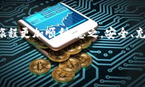 在注册Tokenim之前，有几个关键的注意事项需要了解，以确保您在这个平台上的体验顺畅，并且您能够安全地进行交易和投资。以下是一些重要的注意事项：

1. 确保安全的网络环境
在注册Tokenim或其他任何交易平台时，确保您使用的是安全的网络。尽量避免在公共Wi-Fi网络下进行注册和交易，这样可以降低信息被截获的风险。如果可能，使用VPN来增强您的网络安全。

2. 选择强壮的密码
在创建账户时，请确保您的密码足够强壮和复杂。一个好的密码通常包含大小写字母、数字和特殊字符，并且应避免与个人信息（如生日或姓名）相关联。建议定期更换密码，并启用双重认证来进一步保护您的账户。

3. 了解平台的规则和费用
在注册之前，您应该仔细阅读Tokenim的用户协议和费用说明。了解平台的交易费用、提款费用及其他可能影响您投资收益的费用是非常重要的，以免后期产生不必要的困扰。

4. 完善个人身份验证
根据规定，Tokenim可能需要您进行个人身份验证以确保您的账户安全。这通常包括上传身份证明文件和其他相关信息。请注意，这个过程可能需要一些时间，确保您提交的文件清晰且符合平台的要求。

5. 了解市场风险
加密货币市场波动性极大，投资前请务必了解相关风险。在注册Tokenim之前，建议您进行充分的市场研究，学习相关知识，以便制定合理的投资策略。切勿盲目跟风，要理性投资。

6. 保持良好的记录
注册后，建议保持良好的交易记录和账户活动记录。这不仅有助于跟踪投资收益，也在出现问题时为您提供必要的证据，方便与平台客服联系。

7. 社交媒体和社区参与
在进行任何交易之前，参与Tokenim相关的社交媒体或论坛社区，了解其他用户的反馈和经验。这可以帮助您获取最新的信息和市场动态，提高您的决策能力。

8. 对于新手的额外建议
如果您是加密货币投资的新手，建议从少量资金开始投资，以测试市场和平台的功能。在确定了平台的可靠性和您的投资策略之后，再考虑增加投资金额。

总结
注册Tokenim虽然是一个不可避免的步骤，但做好相应的准备和防范措施，将会让您的投资旅程更加顺利。总之，安全、充足的知识以及良好的记录习惯是确保您在Tokenim上成功的关键因素。 

希望这些注意事项能够帮助您顺利注册Tokenim并参与其中的交易活动！