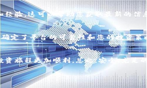 在注册Tokenim之前，有几个关键的注意事项需要了解，以确保您在这个平台上的体验顺畅，并且您能够安全地进行交易和投资。以下是一些重要的注意事项：

1. 确保安全的网络环境
在注册Tokenim或其他任何交易平台时，确保您使用的是安全的网络。尽量避免在公共Wi-Fi网络下进行注册和交易，这样可以降低信息被截获的风险。如果可能，使用VPN来增强您的网络安全。

2. 选择强壮的密码
在创建账户时，请确保您的密码足够强壮和复杂。一个好的密码通常包含大小写字母、数字和特殊字符，并且应避免与个人信息（如生日或姓名）相关联。建议定期更换密码，并启用双重认证来进一步保护您的账户。

3. 了解平台的规则和费用
在注册之前，您应该仔细阅读Tokenim的用户协议和费用说明。了解平台的交易费用、提款费用及其他可能影响您投资收益的费用是非常重要的，以免后期产生不必要的困扰。

4. 完善个人身份验证
根据规定，Tokenim可能需要您进行个人身份验证以确保您的账户安全。这通常包括上传身份证明文件和其他相关信息。请注意，这个过程可能需要一些时间，确保您提交的文件清晰且符合平台的要求。

5. 了解市场风险
加密货币市场波动性极大，投资前请务必了解相关风险。在注册Tokenim之前，建议您进行充分的市场研究，学习相关知识，以便制定合理的投资策略。切勿盲目跟风，要理性投资。

6. 保持良好的记录
注册后，建议保持良好的交易记录和账户活动记录。这不仅有助于跟踪投资收益，也在出现问题时为您提供必要的证据，方便与平台客服联系。

7. 社交媒体和社区参与
在进行任何交易之前，参与Tokenim相关的社交媒体或论坛社区，了解其他用户的反馈和经验。这可以帮助您获取最新的信息和市场动态，提高您的决策能力。

8. 对于新手的额外建议
如果您是加密货币投资的新手，建议从少量资金开始投资，以测试市场和平台的功能。在确定了平台的可靠性和您的投资策略之后，再考虑增加投资金额。

总结
注册Tokenim虽然是一个不可避免的步骤，但做好相应的准备和防范措施，将会让您的投资旅程更加顺利。总之，安全、充足的知识以及良好的记录习惯是确保您在Tokenim上成功的关键因素。 

希望这些注意事项能够帮助您顺利注册Tokenim并参与其中的交易活动！