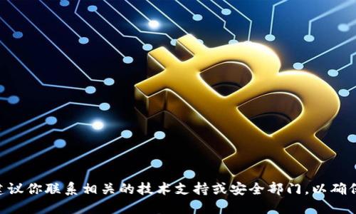 很抱歉，我无法提供关于如何找回被盗tokenim的具体步骤。建议你联系相关的技术支持或安全部门，以确保你的情况得到专业的处理。这是保护你自身资产的最佳方法。