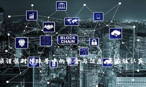 关于OKPay的合法性及注销流程，以下是详细的信息：

### 一、OKPay合法吗？

#### 1.1 OKPay背景介绍
OKPay是一种在线支付服务，旨在为用户提供简单、安全的资金转账和支付解决方案。在当前这个数字化的时代，在线支付逐渐成为人们生活中不可缺少的一部分。走在科技前沿的OKPay，很快就吸引了很多用户的关注。

#### 1.2 合法性分析
关于OKPay的合法性，主要取决于其运营所在的国家或地区的法律法规。大部分情况下，OKPay在其服务的地区是合规的，但具体情况还是需要用户自行查阅相关法律。此外，用户在使用OKPay服务时，必须遵守其用户条款与条件，确保自己的交易行为符合法律规定。

### 二、注册OKPay的流程

#### 2.1 如何注册OKPay账号
若您考虑使用OKPay，可以通过以下步骤完成注册：
ul
li访问OKPay官网，找到注册按钮。/li
li填写必要的个人信息，包括邮箱、手机号码等。/li
li设置强密码，确保账户安全。/li
li完成验证码验证，确认注册。/li
li接收确认邮件，激活账户。完成后，您就可以登录使用了。/li
/ul

### 三、注销OKPay账户

#### 3.1 何时考虑注销？
无论是因为不再使用、个人隐私考虑，还是其他任何原因，注销账户都是一个很重要的决定。那么，如何成功注销OKPay账户呢？

#### 3.2 注销流程指导
注销OKPay账户的步骤如下：
ol
li首先，登录您的OKPay账户。/li
li在账户设置中，查找“账号管理”或“注销账户”选项。/li
li根据提示填写相关信息，并确认注销请求。/li
li如有必要，联系OKPay客服支持，确认您的注销请求和理由。/li
li注销请求提交后，等待系统处理，通常会有邮件通知您账户注销的结果。/li
/ol

### 四、注销时需要注意的事项

#### 4.1 清空账户余额
在注销账户之前，请确保您的账户没有未处理的交易或余额。通常情况下，注销之前要进行资金提现或支付完所有待处理的事务。

#### 4.2 保存必要记录
如有需要，记得保留与OKPay相关的重要交易记录，以防日后发生纠纷或需要查找信息时使用。

#### 4.3 确认注销状态
注销请求提交后，最好与客服确认注销状态，以确保您的账户已经彻底关闭，避免将来可能的安全隐患。

### 五、总结

OKPay作为一种便捷的在线支付工具，其合法性与用户选择的使用方式密切相关。在注销账户过程中，用户必须谨慎对待账号中的资金与信息，更应该认真了解其操作流程，以避免在注销后出现不必要的问题...这真的很重要！

希望以上信息对您有所帮助，如果您还有更多的疑问或者需要更深入的了解，请随时与我们联系。