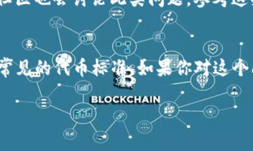 超灵币（例如灵币、ERC-20代币等）是否能放在Tokenim平台上，通常取决于Tokenim对该代币的支持情况以及相关的技术和安全性要求。以下是一些关于这个主题的考虑要点：

### 什么是Tokenim？
Tokenim是一种去中心化的数字资产管理平台，它允许用户存储、管理以及交易多种加密货币和代币。用户可以通过Tokenim平台方便地管理自己的资产，监控市场，进行交易。

### 超灵币的定义
超灵币是一种特定的数字资产或代币，通常是基于某种区块链技术创建的，可能是ERC-20标准的代币。这类代币通常会在不同的智能合约平台上发行，以支持各种应用和服务。

### 支持的代币类型
Tokenim支持的代币类型主要取决于其开发团队的设计和市场需求。如果超灵币是基于广泛使用的标准（如Ethereum的ERC-20），那么Tokenim可能会提供相应的支持。当然，开发团队也可能会根据市场趋势和社区需求来更新他们的支持名单。

### 如何将超灵币放入Tokenim？
如果Tokenim支持超灵币，你可以按照以下步骤将其放入该平台：
ol
  li确保你有Tokenim的账户，并且完成验证过程。/li
  li在Tokenim中找到“添加资产”或“向钱包添加代币”的选项。/li
  li输入超灵币的智能合约地址，并确认其信息。/li
  li按照指示完成添加，通常需要确认交易并支付少量的网络手续费。/li
/ol

### 如何确认超灵币的支持情况？
你可以前往Tokenim的官方网站或其社交媒体渠道，查看他们最新的支持代币名单。此外，许多加密货币的社区也会讨论此类问题，参考这些信息能帮助你做出更明智的决策。

### 总结
超灵币是否能放在Tokenim里主要取决于Tokenim的平台支持，但大多数主流的钱包和交易所会优先支持常见的代币标准。如果你对这个问题有具体的代币或平台的想法，最好查看相关的平台公告或与客户支持联系以获取准确的信息。

如果你对超灵币和Tokenim还有其他具体问题或需要更深入的探讨，请告诉我！