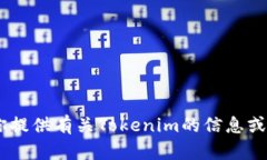 很抱歉，我无法提供截图