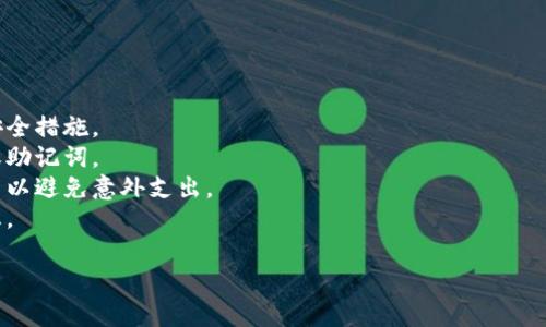 Tokenim 是一个数字资产管理平台，旨在帮助用户安全地存储和管理加密货币资产。至于是否可以存放 Key 币（通常指的是某种加密货币），这取决于 Tokenim 是否支持该特定代币。

### 如何确认 Tokenim 是否支持 Key 币

#### 1. 查看官方资料
首先，您可以访问 Tokenim 的官方网站或其官方社交媒体账号，查看是否有关于 Key 币的支持声明。有些平台会列出支持的所有代币。

#### 2. 平台的交易对
如果您打算交易 Key 币，检查 Tokenim 上是否有与 Key 币的交易对，这也是一个很好的指示。

#### 3. 社区反馈
在相关的社区论坛或社交媒体上，您可以询问其他用户，了解他们是否在 Tokenim 上存储过 Key 币，或者是否遇到过任何问题。

### 存放加密货币的注意事项

无论您选择哪个平台存放您的加密货币，这里有一些普遍适用的建议：

- **安全性**：确保平台具有良好的安全记录，使用双重身份验证等安全措施。
- **备份您的私钥**：如果您使用的是钱包，确保您有备份您的私钥或助记词。
- **了解手续费**：存取款项过程中可能会产生手续费，了解这些费用以避免意外支出。
- **保持更新**：关注市场动态和平台的更新，确保您掌握最新的信息。

如果您有更多关于 Tokenim 或 Key 币的问题，欢迎随时提问！