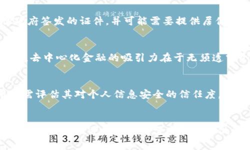 Tokenim 是一种去中心化金融平台，用户在使用时可能会面临身份认证（KYC）要求。实名认证的必要性主要取决于平台的政策、法规要求和用户所在的地区。

实名认证的目的
实名认证通常是为了满足反洗钱（AML）和反恐怖融资（CFT）的法律要求。通过验证用户身份，平台可以确保交易的合法性，并防止不法行为的发生。这对于保护平台的声誉和用户的资金安全至关重要。

Tokenim的实名认证政策
对于Tokenim这样的去中心化平台来说，实名认证的需求可能会有所不同。一些平台可能采用比较宽松的政策，允许用户在不进行身份认证的情况下参与某些功能；而其他平台则可能要求用户在进行大额交易或提现时提供身份证明。

如何进行实名认证
如果Tokenim要求用户进行实名认证，通常会有一系列的步骤。用户需要提交身份证明文件，如身份证、护照或其他政府签发的证件，并可能需要提供居住地址的证明。这一过程可能通过平台的安全系统在线完成，以保护用户的敏感信息。

实名认证的利与弊
实名认证虽然增强了平台的安全性，但对于某些用户来说，也可能带来隐私方面的顾虑。对于那些重视匿名性的人士，去中心化金融的吸引力在于无须透露个人信息，而实名认证的引入可能会让他们重新考虑选择。

如何权衡选择
在使用Tokenim或其他去中心化金融平台时，用户应该权衡安全性和隐私之间的平衡。如果平台要求实名认证，用户需评估其对个人信息安全的信任度，以及是否愿意接受潜在的隐私妥协。

总结
总的来说，Tokenim是否需要实名认证取决于具体的平台政策和用户所处地区的法律法规。用户在使用前应仔细阅读相关条款，并根据自身需求和偏好做出选择。如果你对Tokenim的具体实名认证要求仍有疑问，建议直接查询其官网或联系平台客服以获取最新的信息。