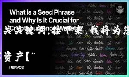 在这里，我为您构思了一个符合的，并提供相关关键词。接下来，我将为您写一篇关于“冷钱包如何取消”的详细内容。

“冷钱包取消大揭秘：怎样安全撤回你的数字资产？”
