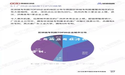 Tokenim密钥通常是用于身份验证和安全访问的关键组件，具体是否可以修改取决于你所使用的应用程序或系统的设计。一般来说，许多平台会允许用户在一定条件下更改密钥，尤其是在以下情况下：

1. **安全考虑**：如果你怀疑密钥可能被泄露或滥用，最好尽快更换密钥。

2. **权限分配**：在某些情况下，如果你需要更改应用程序的权限配置，可能会需要更新密钥。

3. **更新或升级**：在进行系统更新或版本升级时，某些服务可能要求你生成新的密钥。

如果你希望具体更改Tokenim密钥，建议你查阅该服务的官方文档，或者联系他们的技术支持以获取更详细的信息和操作步骤。

如果你有其他问题，或者需要更详细的帮助，欢迎继续提问！