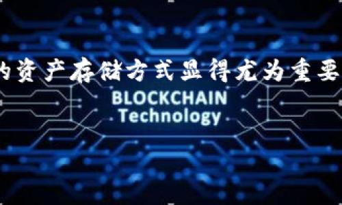 比特派冷钱包注册指南：简单三步保护你的数字资产

在这个数字货币飞速发展的时代，保护你的虚拟财产显得尤为重要。比特派冷钱包，作为一种安全、便捷的资产存储方式，为用户提供了一个理想的选择。那么，你如何才能成功注册比特派冷钱包呢？这里有一份简单易懂的注册指南，帮助你快速上手。

步骤一：下载比特派应用

首先，你需要在手机应用商店中搜索“比特派”并下载应用。无论你是iOS用户还是Android用户，均可在相应的应用商店找到。在搜索的时候，注意查看应用的评分和评价，确保下载的是官方版本...现在，不少用户会担心下载到假冒的应用，所以一定要仔细辨别！

步骤二：创建钱包

成功下载应用后，打开它，你会看到一个友好的欢迎页面。这里会提供一些关于比特派钱包的基本信息，了解这些信息，有助于你在后续操作中更加顺利。

接下来，点击“创建新钱包”按钮。应用会引导你设置一个强密码，这个密码是保护你钱包的重要屏障，切记不要与他人分享哦！有些人可能会因为操作简单而忽视密码的复杂性，殊不知，密码安全的等级直接关系到你的资产安全……这，可是大事！

步骤三：备份助记词

当你创建完钱包后，应用会生成一组助记词，这是你的数字资产的“护身符”...一定要将这组助记词妥善保管！如果你的手机丢失或损坏，通过助记词你可以在任何设备上恢复你的钱包。这里值得注意的是，助记词应写在纸上并存放在一个安全的地方，切忌将其存放在手机或电脑中...这可是一个常见的失误！

安全小贴士

既然提到了安全，咱们再来聊聊如何进一步保护你的比特派冷钱包。首先，你可以启用双重验证功能，这样即使密码被泄露，你的资产仍然可以获得一定的保护。另外，定期更新你的安全设置，关注比特派官方渠道的更新信息，特别是关于安全的建议与公告……这样才能时刻保持警惕，确保账号安全。

总结与展望

通过上述步骤，你应该能够顺利注册比特派冷钱包并开始管理你的数字资产。在如今这个充满机遇与风险的数字经济时代，拥有一个安全的资产存储方式显得尤为重要。随着技术的进步，比特币的未来也将更加光明…让我们一起关注这个快速发展的行业吧！

比特派, 冷钱包, 注册, 安全/guanjianci
比特派冷钱包注册：轻松三步保障你的数字资产安全