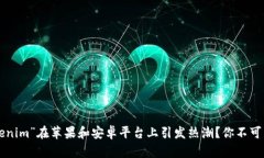 为什么“Tokenim”在苹果和