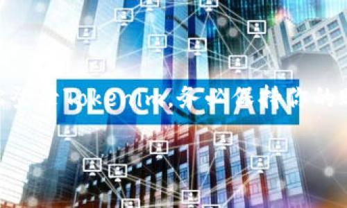 更换手机后，重新登录Tokenim通常涉及以下几个步骤。这里有一份详细的指南，帮助你顺利完成过程：

步骤一：准备工作
在更换手机之前，确保你记得自己的Tokenim账号和密码。你还需要确保你原手机上的Tokenim应用能够正常使用，以便于完成安全验证或获取密码。

步骤二：下载Tokenim应用
在新手机上，前往应用商店（如苹果的App Store或安卓的Google Play）搜索