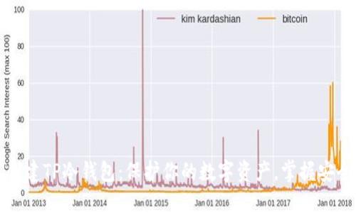 如何创建TP冷钱包：保护你的数字资产，掌握安全秘密