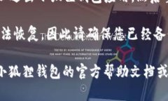 要删除小狐狸钱包中新创