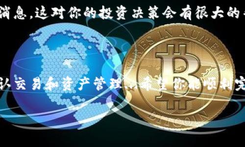 购买Tokenim能量的流程似乎涉及一些特定的步骤。虽然我无法提供实时的交易信息或具体的步骤，但我可以为你说明一些一般性的指导，帮助你了解如何在区块链或加密货币平台上购买Tokenim能量。这些步骤可能会有所不同，具体步骤需要参考相关平台的说明。

### 一、了解Tokenim能量
首先，要了解Tokenim能量的概念，以及它在整个生态系统中的作用...你可以通过Tokenim的官方网站或相关白皮书获得详细信息。Tokenim能量通常是为了获得某种服务或产品而设计的，它可能与其他加密资产有着不同的价值和用途。

### 二、选择合适的交易所
选择合适的交易平台
在购买Tokenim能量之前，首先需要找到一个支持Tokenim能量交易的加密货币交易所。常见的交易所有Binance、Coinbase、Huobi等...确保你选择的平台是合法的，并且在用户当中有良好的声誉。

### 三、创建账户并进行身份验证
注册账户
在你选择的交易所上注册一个账户，通常需要提供一些基本信息，如电子邮件地址、手机号码等...有的交易所还会要求进行身份验证，你可能需要上传身份证明和地址证明文件。这个过程可能会需要一些时间，但这是确保交易安全的必要步骤。

### 四、充值资金
充值资金
你的账户创建并验证成功后，就可以进行充值了...这一步骤可能因交易所而异，你可以选择通过银行转账、信用卡或其他加密货币充值。不同的充值方式可能会有不同的手续费和处理时间。所以你需要提前了解一下。

### 五、寻找Tokenim能量
寻找Tokenim能量的交易对
资金到账后，你就可以在平台上寻找Tokenim能量了...你可以在市场中搜索“Tokenim”或相关代币名称，确认它的交易对（比如：Tokenim/USD 或 Tokenim/ETH）...根据你账户中的资产选择相应的交易对。

### 六、下单购买
下单购买Tokenim能量
在找到Tokenim能量后，可以选择购买方式：市价单或限价单。市价单会以当前市场价格进行交易，而限价单则你可以设定一个价格，当价格达到时自动执行...选择适合自己交易策略的方法，并确认订单细节是否正确。

### 七、确认交易
确认交易状态
下单后，交易所会处理你的订单...你可以在账户的“交易记录”中查看订单状态，确认是否成功购买Tokenim能量。如果订单显示已完成，那么你就成功购买了适量的Tokenim能量。

### 八、管理你的资产
管理和存储Tokenim能量
购买完成后，建议你将Tokenim能量转移到自己的钱包中，以增强安全性。虽然交易所提供了在线钱包服务，但是将资产保存在集中化平台总是存在风险...冷钱包或热钱包都是不错的选择，具体使用哪个可以根据自身需求来决定。

### 九、保持信息更新
关注市场动态
购买之后，保持对Tokenim能量和市场动态的关注是非常重要的...可以通过社交媒体、专业网站和论坛来获取最新消息，这对你的投资决策会有很大的帮助。时刻了解项目进展会让你在合适的时机做出明智的决定。

### 十、总结
总结购买流程
以上就是在购买Tokenim能量时需要经过的一系列步骤：了解、选择平台、注册账户、充值资金、寻找交易对、下单、确认交易和资产管理...希望你能顺利完成购买，并在Tokenim的生态系统中找到属于自己的位置！

如果你有其他具体的问题，或者想了解更详细的交易技巧、风险，欢迎随时提问！