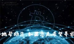 看起来您提到的是关于“