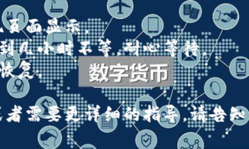 要将Tokenim（或其他加密货币）转出，通常需要以下几个步骤。这里为你提供一个一般性的流程，可能会因不同平台或钱包而有所不同，因此在操作前最好查看具体的指导。

### 步骤一：创建或准备钱包

如果你还没有数字钱包，可以选择一些主流的钱包服务，比如Metamask、Trust Wallet等。确保你建立的钱包是与Tokenim兼容的。

### 步骤二：获取Tokenim地址

打开你的数字钱包，找到“接收”或“收款”功能，这里会显示你的Tokenim地址，通常是以字母和数字的组合形式存在，将其复制。

### 步骤三：登录你的交易所账户

如果Tokenim是在交易所购买或存储的，你需要登录到你使用的交易所（如Binance、Coinbase等）。

### 步骤四：定位Tokenim

在交易所中找到Tokenim，进入到该资产的管理界面。通常会有一个“提取”或“提现”的选项。

### 步骤五：填写提现信息

在提现页面，你需要填入几个信息：

1. **提取地址**：粘贴你在钱包中复制的Tokenim地址。
2. **提取数量**：输入你想要转出的Tokenim数量。
3. **网络选择**：可能会需要选择转账网络（如ERC20、BSC等），确保选择与你的钱包兼容的网络。
4. **安全验证**：根据交易所的要求，完成安全验证（如2FA，邮件验证等）。

### 步骤六：提交请求

确认所有信息无误后，点击“提交”或“提现”按钮。此时，交易所会处理你的请求，可能需要一些时间。

### 步骤七：确认转账

一旦处理完成，建议你查看钱包确认Tokenim是否已成功转入。在钱包中，你可以查看交易记录，确保转账成功。

### 注意事项

- **手续费**：在提现时，通常会收取一定的手续费，具体费用会在提现页面显示。
- **交易确认**：加密货币转账需要时间来确认，有时可能需要几分钟到几小时不等，耐心等待。
- **安全性**：务必仔细检查提取地址，任何错误都可能导致资金不可恢复。

希望这些步骤能帮助你顺利将Tokenim转出！如果你有更具体的问题或者需要更详细的指导，请告知我！