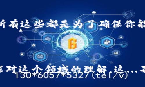 当你在Tokenim上看不到代币时，这可能会引发一些困惑和担忧——毕竟，区块链世界的透明性和可追溯性本应让资产一目了然。那么，究竟是什么导致你在Tokenim上看不到代币呢？下面我们来分析可能的原因，以及应对的方法。

### 1. 检查钱包连接

首先，确保你已经正确连接了你的钱包。在Tokenim上使用代币的前提是你的钱包必须能够和平台进行无缝连接。如果你使用的是MetaMask、Trust Wallet等流行的钱包，确保以下几点：

ul
    li钱包已解锁，并且与你的浏览器扩展或移动应用程序连接良好。/li
    li检查所选的网络（如以太坊主网、币安智能链等）是否正确。如果你在错误的网络上，可能会导致看不到代币。/li
/ul

### 2. 代币合约地址

如果你仍然无法看到代币，下一步是确认你输入的代币合约地址是否正确。代币合约地址是区分不同代币的唯一标识，确保它是你想要查看的代币：

ul
    li可以前往官方渠道（如项目的官方网站、社交媒体账户等）确认合约地址。/li
    li使用可信赖的代币跟踪工具，如CoinGecko或CoinMarketCap，确保你没有输入错误的地址。/li
/ul

### 3. 代币未被添加至钱包

即便你的钱包连接没有问题，有时代币也可能没有显示出来，这是因为它没有被添加至钱包。在大多数钱包中，代币不会自动显示，你需要手动添加：

ul
    li在钱包中寻找“添加代币”或“自定义代币”选项。/li
    li输入代币合约地址，以及相应的代币符号和小数位数。/li
/ul

### 4. 代币交易状态

有时候，代币的可见性还取决于交易的状态。比如，代币在交易所进行的转换，可能需要一段时间才能在你的钱包中体现：

ul
    li检查交易哈希，通过区块链浏览器（如Etherscan）确认交易状态。/li
    li如果交易未被确认，可能需要等待一段时间或者努力解决网络拥堵的问题。/li
/ul

### 5. 平台问题

在某些情况下，Tokenim平台本身也可能存在技术问题。这种情况通常是暂时的，你可以尝试以下步骤：

ul
    li刷新页面，或重新启动浏览器；/li
    li清理浏览器缓存和Cookies，然后重试；/li
    li查看平台的社交媒体账户，了解是否有维护或故障的公告。/li
/ul

### 6. 客服支持

如果尝试了以上所有方法，仍然无法解决问题，不妨寻求Tokenim的客服支持。他们通常能够提供更为精准的帮助：

ul
    li通过官方网站找到客服联系方式，发送详细的情况说明；/li
    li在社区论坛或社交媒体上询问其他用户是否遇到类似问题。/li
/ul

### 总结

在使用Tokenim查看代币时，理解正确的步骤非常重要。从确保钱包连接、确认代币合约地址，到检查交易状态，以及有必要时联系客户服务，所有这些都是为了确保你能够顺利查看到自己的资产。当你为何看不到代币而感到困惑时，不妨放慢脚步，遵循这些步骤，逐一排查问题——只要细心，总会找到答案的。

---

希望这些信息能帮助你找到在Tokenim上找不到代币的原因。面对区块链技术，相信每个人都在学习和成长，偶尔的小问题也能促使我们加深对这个领域的理解。这...不就是数字时代的必经之路吗？如有其他问题，欢迎随时咨询！