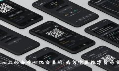 揭秘Tokenim上的去中心化交