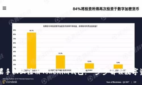 如何在苹果手机上注册Tokenim钱包：一步步解锁数字资产的未来